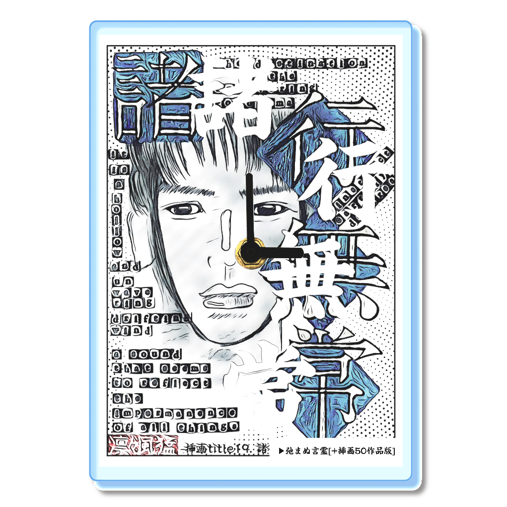 小説 [弛まぬ言霊] グッズ5