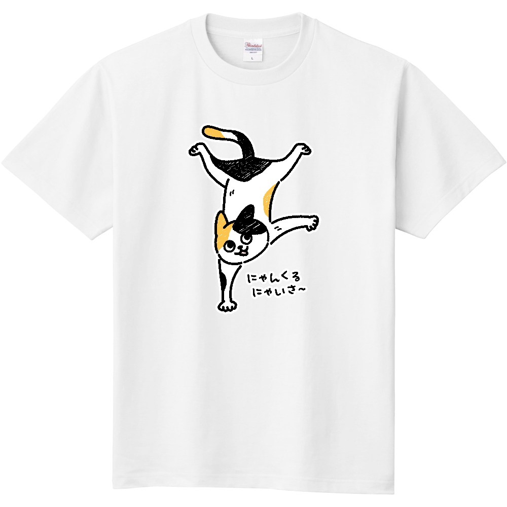 にゃんくるにゃいさ〜 三毛猫