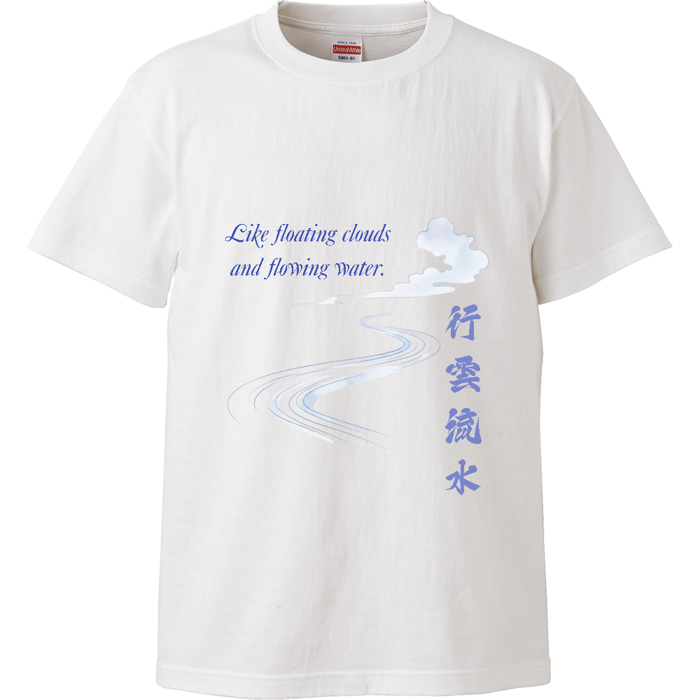 [Tシャツ] Like floating clouds and flowing water.