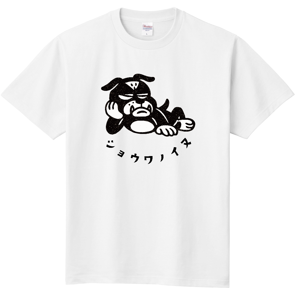 居眠りする昭和風イラスト犬のＴシャツ