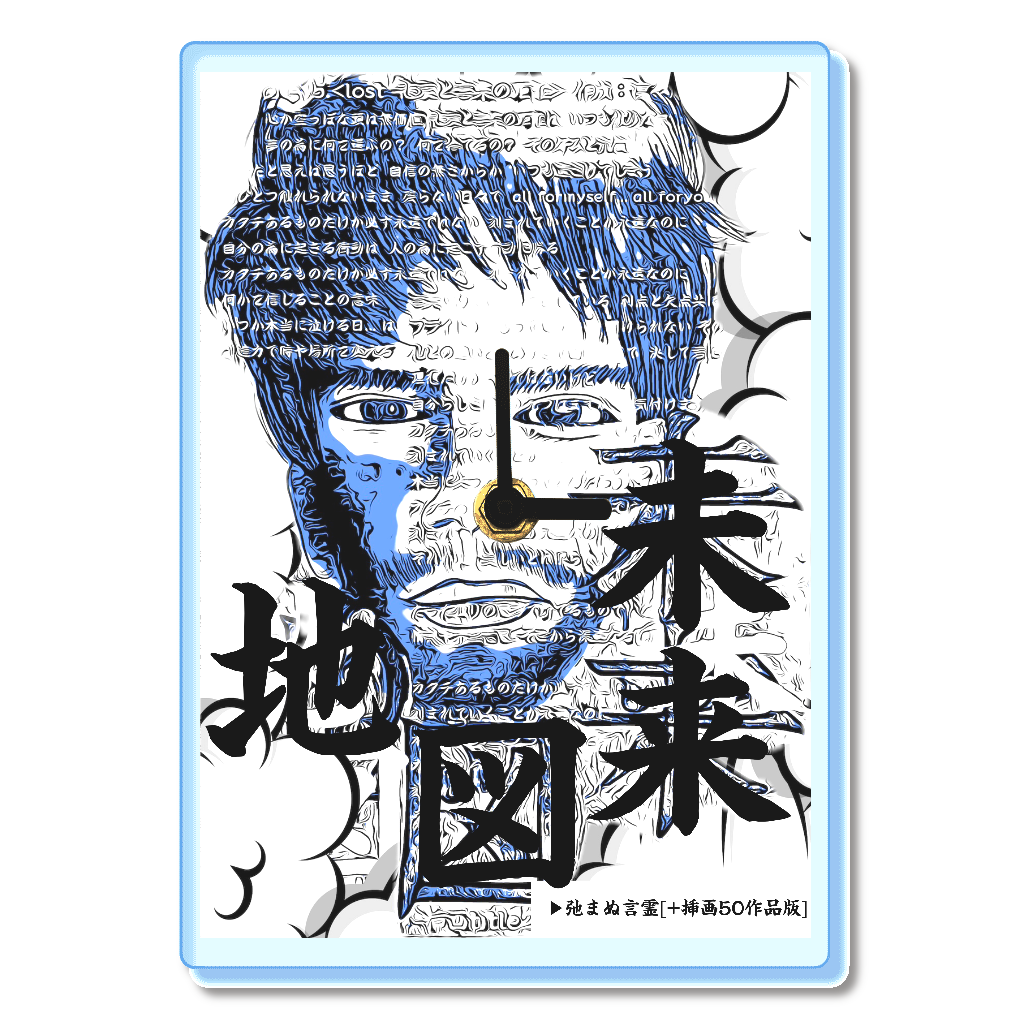 小説 [弛まぬ言霊] グッズ6