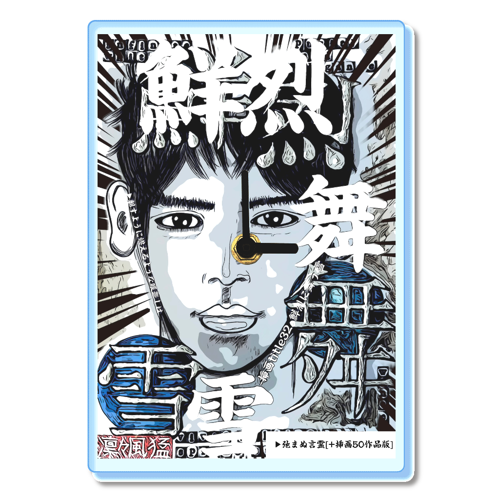 小説 [弛まぬ言霊] グッズ7