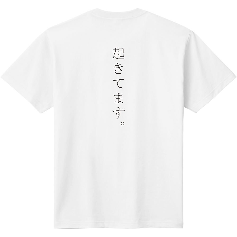 起きてます。Tシャツ