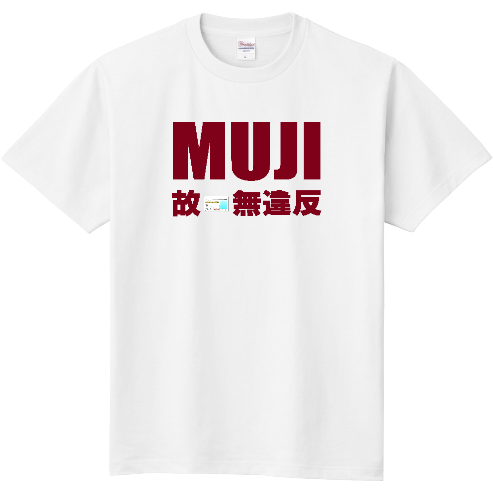 無事故無違反のＴシャツ