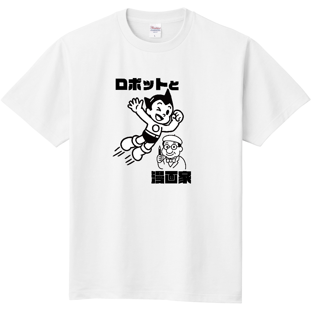 ロボットと漫画家のＴシャツ