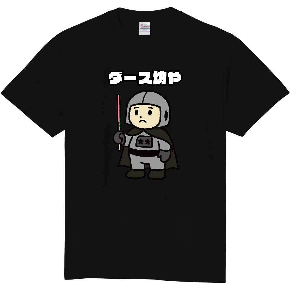 ダース坊やのＴシャツ