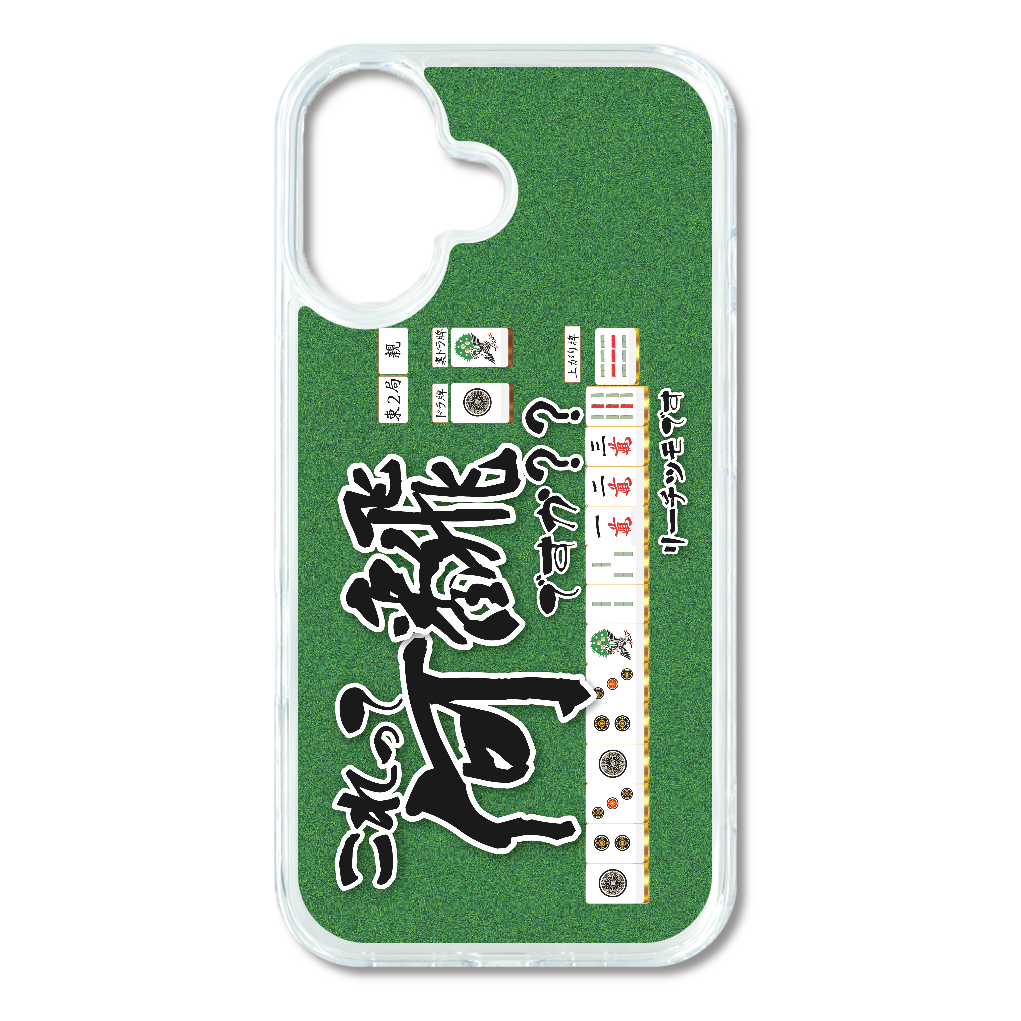 G0004『これって何飜』