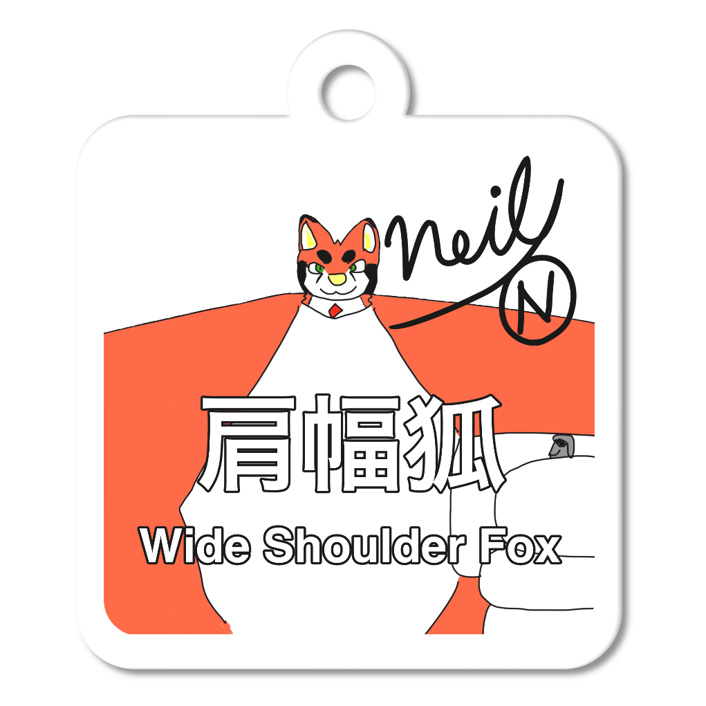 肩幅狐アクキー