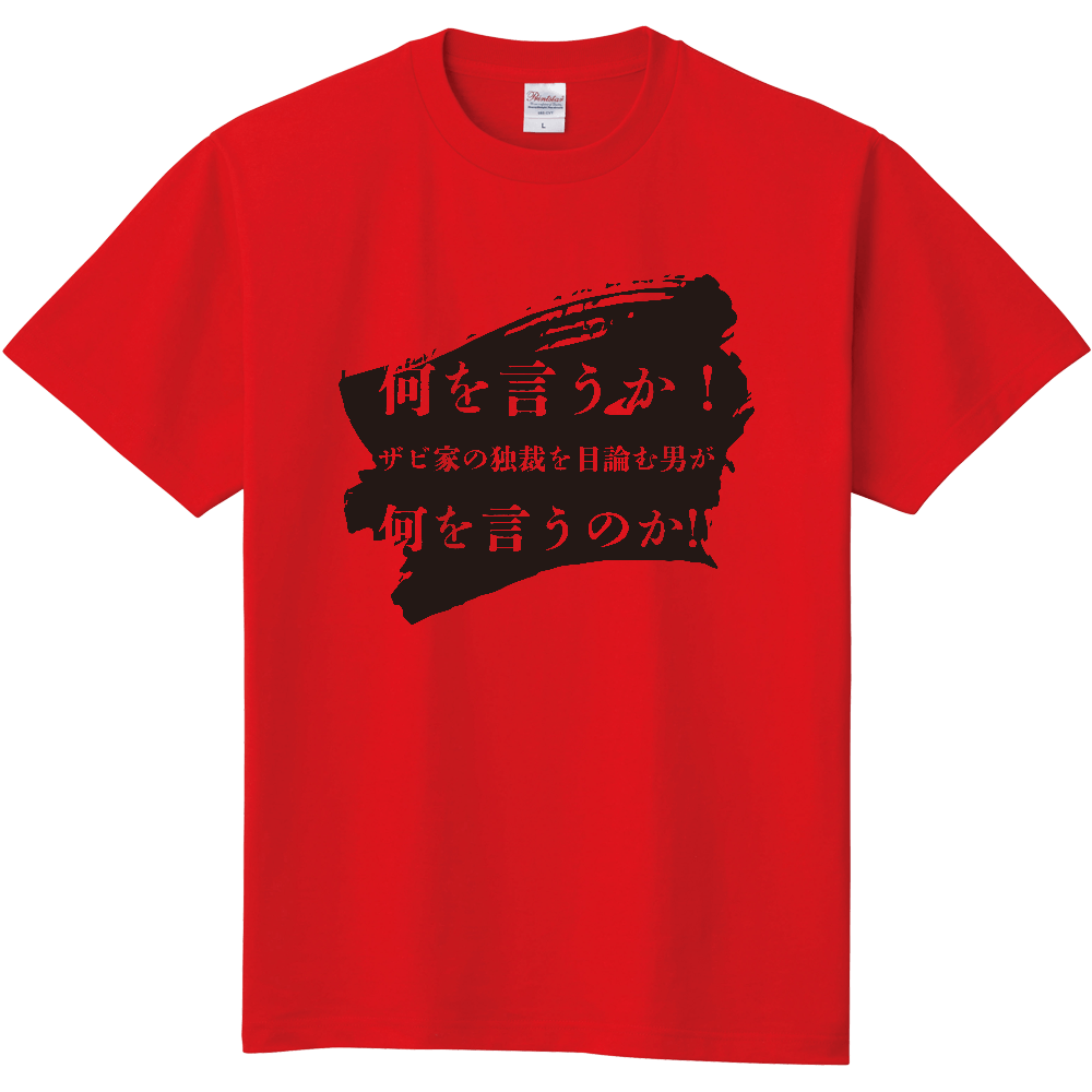 名言のTシャツ