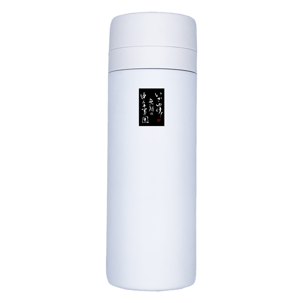 中年の暇つぶし スリムサーモスステンレスボトル300ml