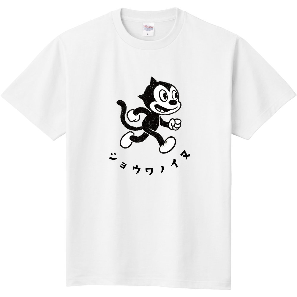 ランニングする昭和風イラスト犬のＴシャツ