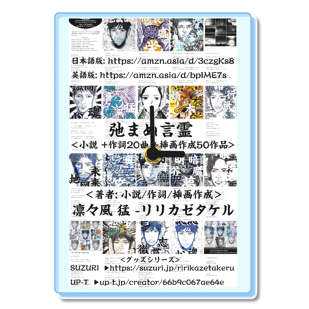 小説 [弛まぬ言霊] グッズ12