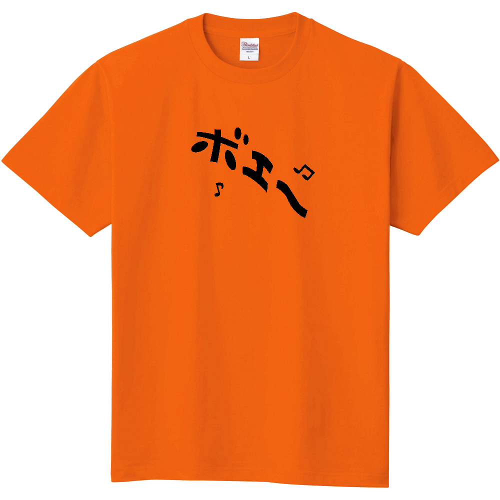 音痴のTシャツ