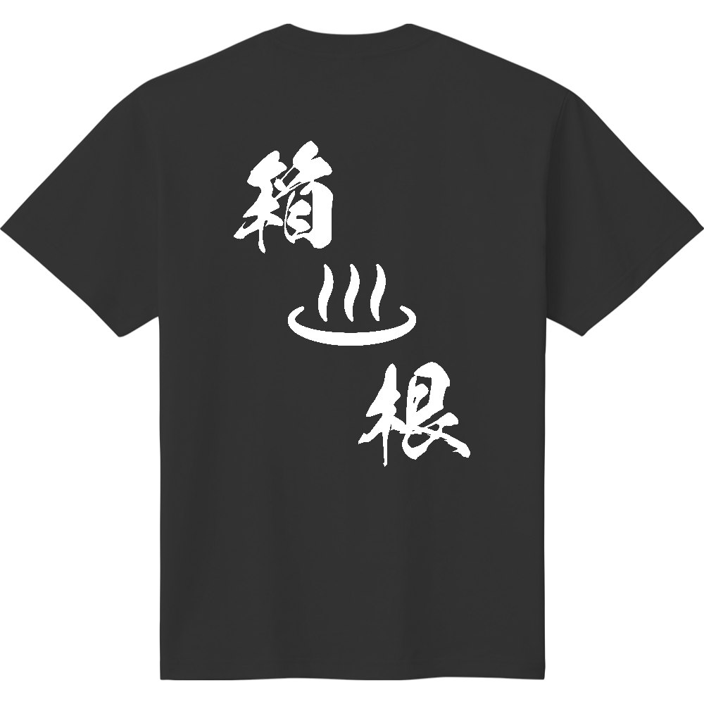 箱根Ｔシャツ