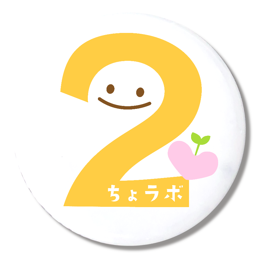 にちょラボ バッジ