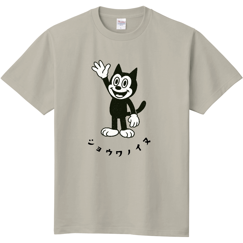 手を振る昭和風イラスト犬のTシャツ