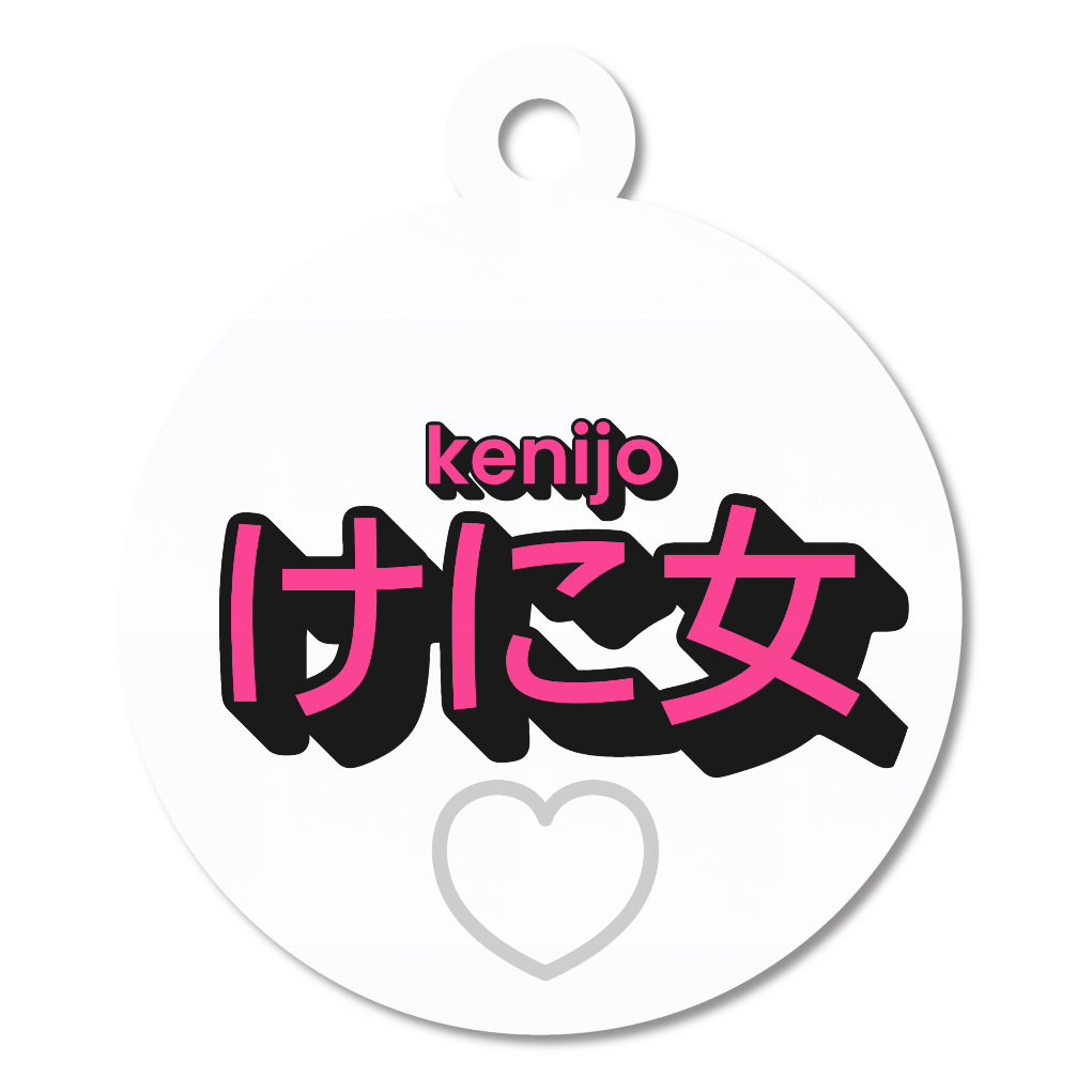 けに女 アルリルキーホルダー 丸型