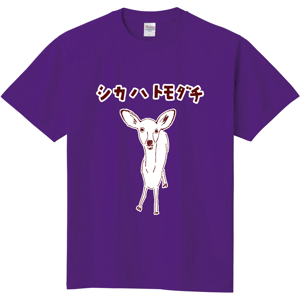 ユーモア鹿デザイン「シカは友達」