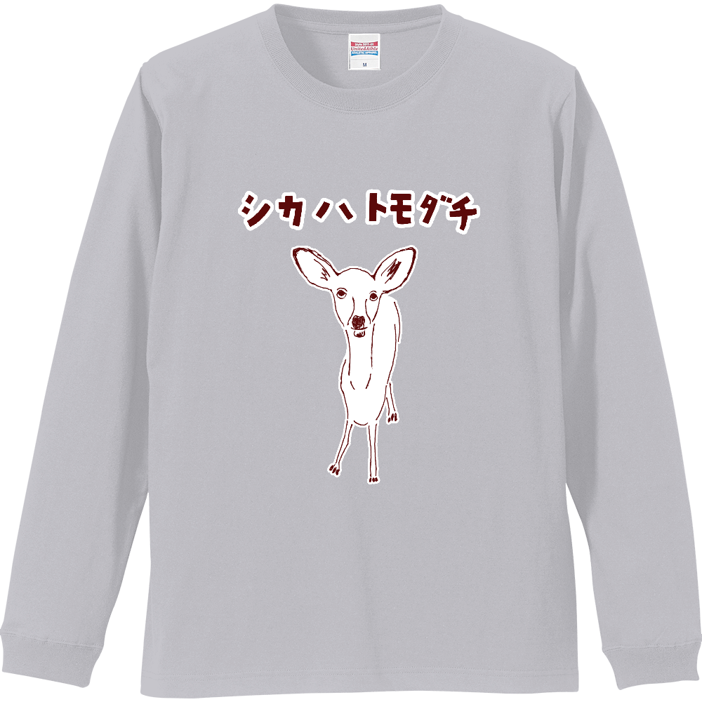 ユーモア鹿デザイン「シカは友達」