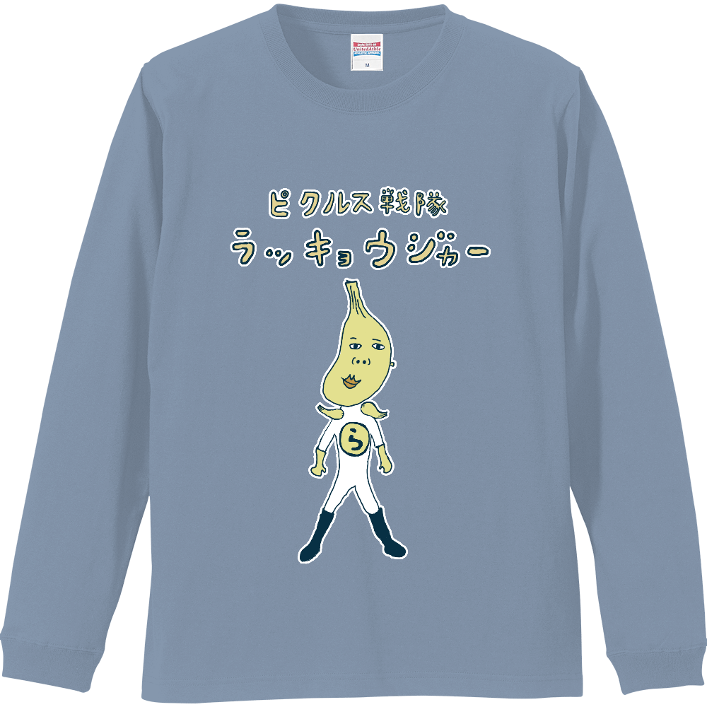 おもしろ漬物デザイン「ピクルス戦隊らっきょうジャー」<パロディ>