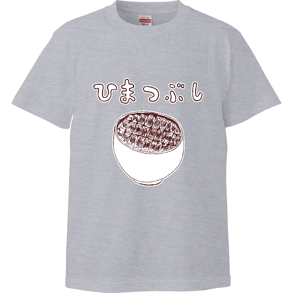 ユーモアデザイン<<名古屋名物「ひつまぶし、、、ならぬ、暇つぶし笑」>>