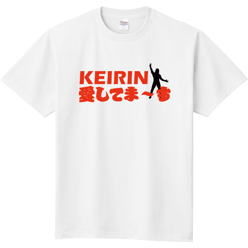 KEIRIN愛してますTシャツ