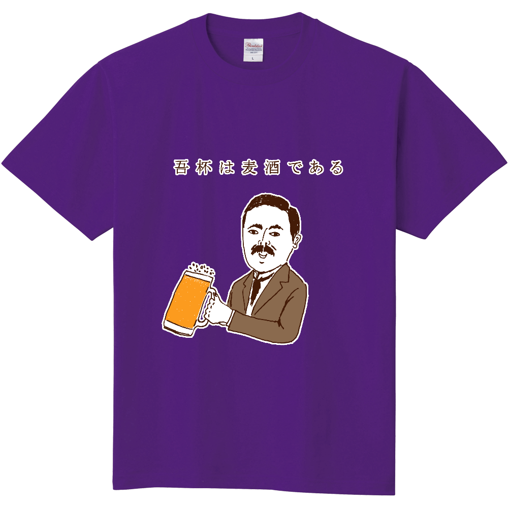 この秋おすすめ!読書の秋!ユーモアビールデザイン「吾杯は麦酒である」<<パロディ商品>>