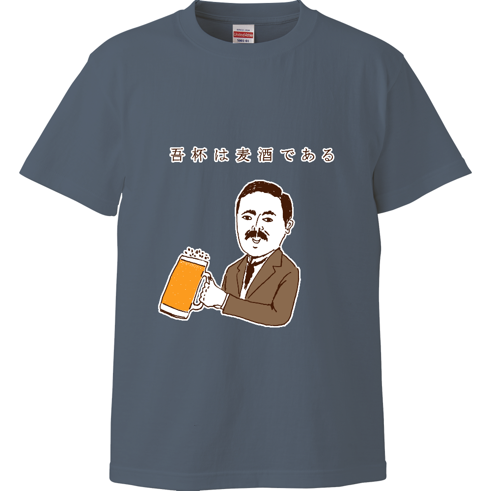 この秋おすすめ!読書の秋!ユーモアビールデザイン「吾杯は麦酒である」<<パロディ商品>>