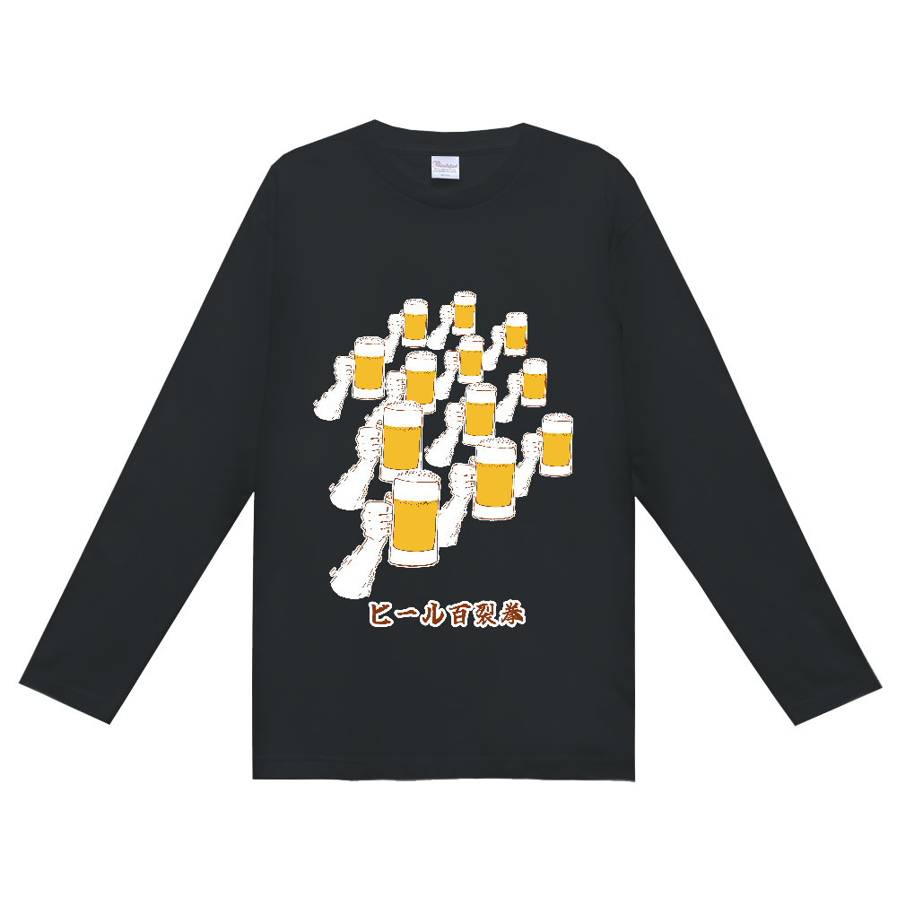 ユーモアビールデザイン「ビール百裂拳」
