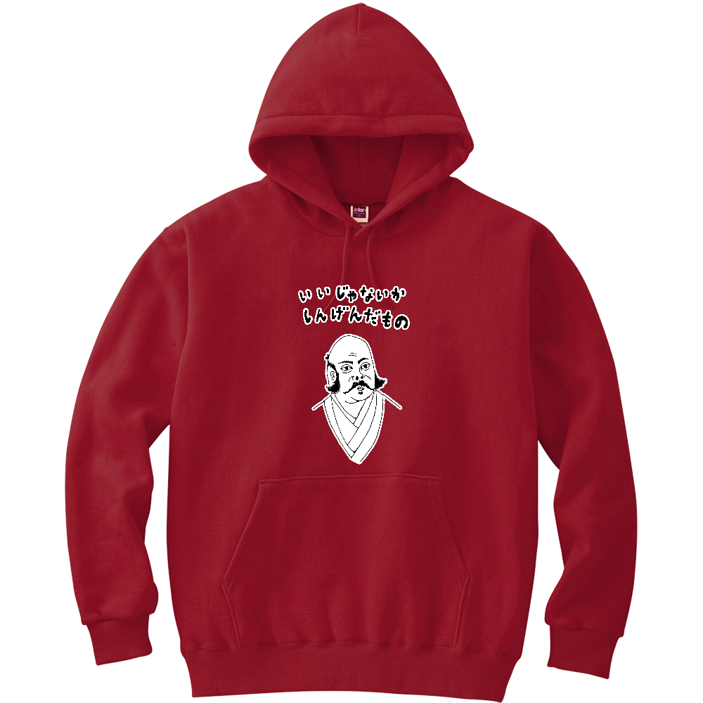 ユーモア歴史デザイン「いいじゃないか、しんげんだもの」(Tシャツ・パーカー・グッズ・ETC)<パロディ>