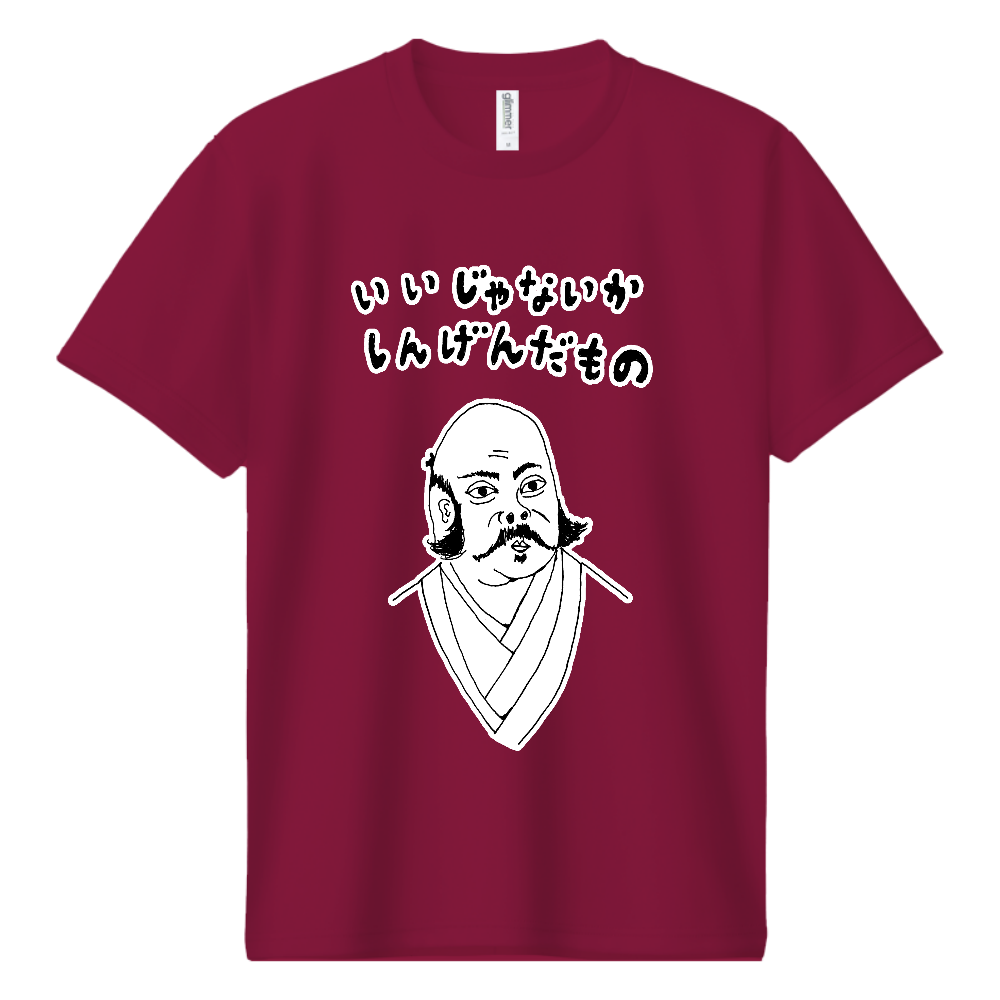 ユーモア歴史デザイン「いいじゃないか、しんげんだもの」(Tシャツ・パーカー・グッズ・ETC)<パロディ>
