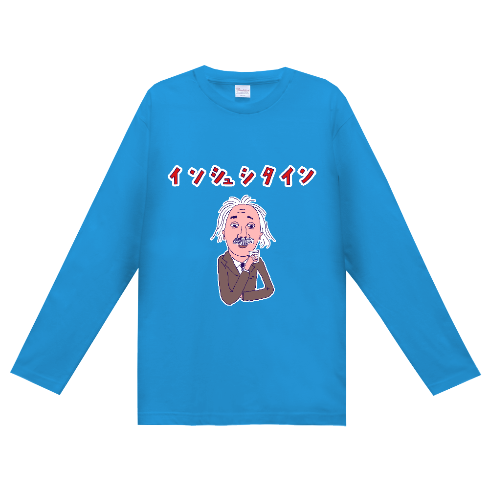 歴史酒好き専用歴史だじゃれデザイン「インシュシタイン」<パロディ>