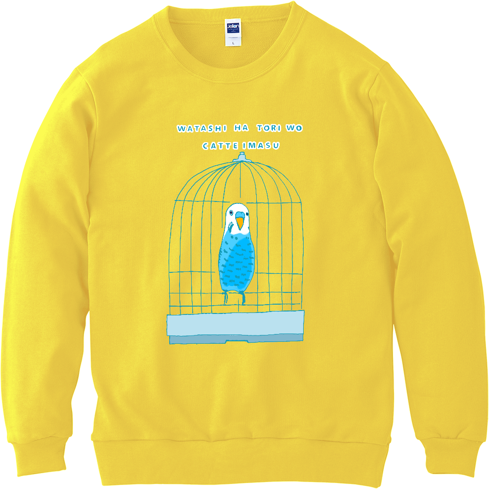 ユーモアインコデザイン「私は鳥を飼っています」