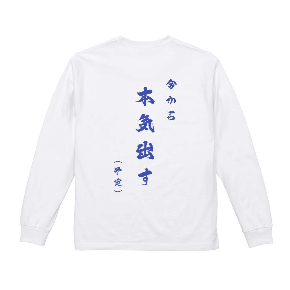 予定長袖シャツ