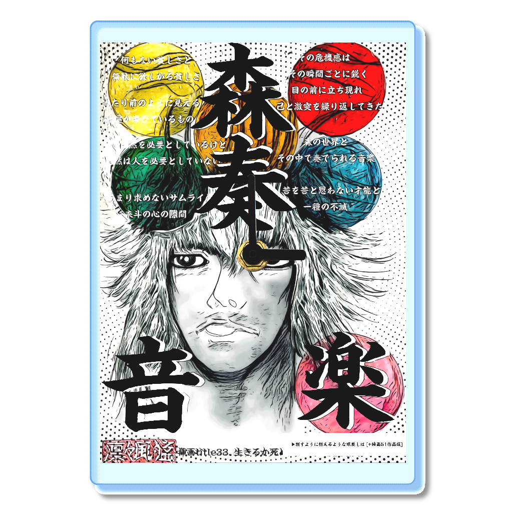 小説 [刺すように燃えるような眼差しは] グッズ19