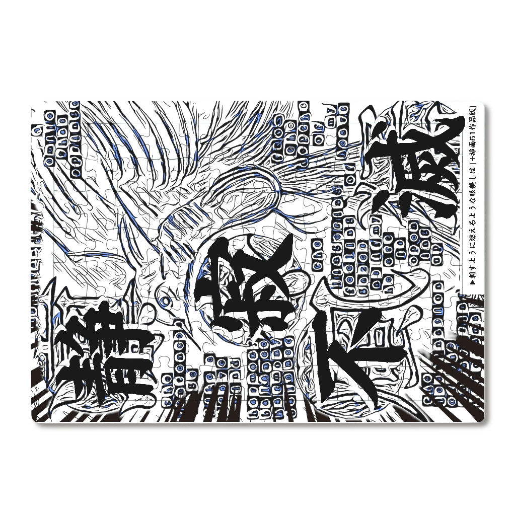 小説 [刺すように燃えるような眼差しは] グッズ20