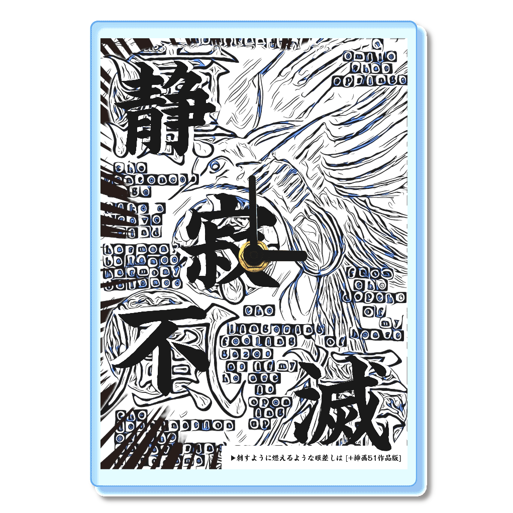 小説 [刺すように燃えるような眼差しは] グッズ20
