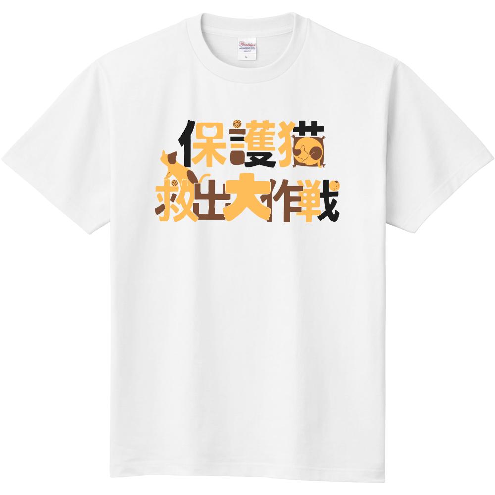 450円寄付：保護猫救出大作戦（表ロゴ）