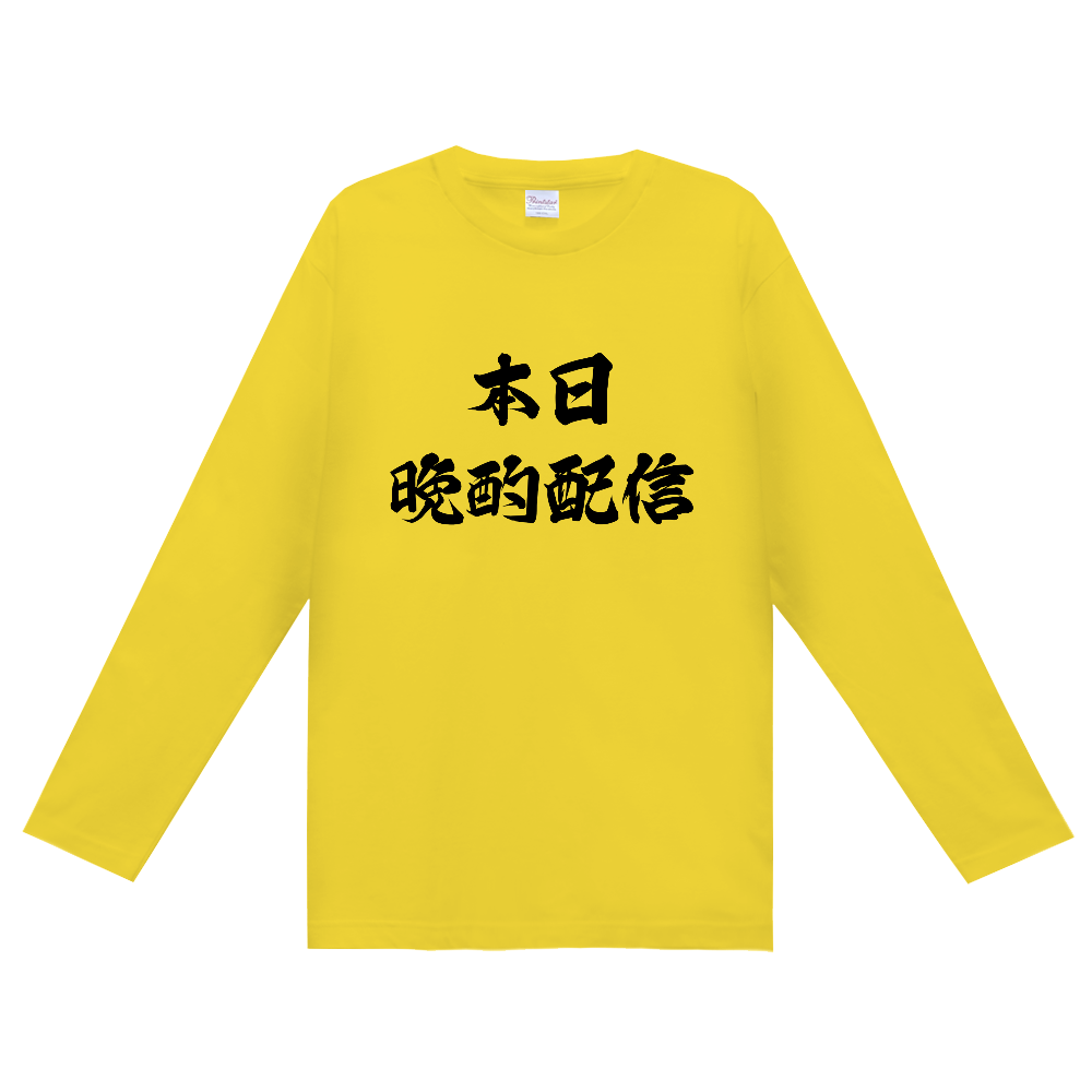 本日晩酌配信　長Ｔ