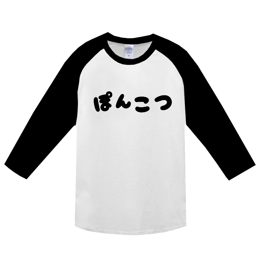 ぽんこつ　長Ｔ