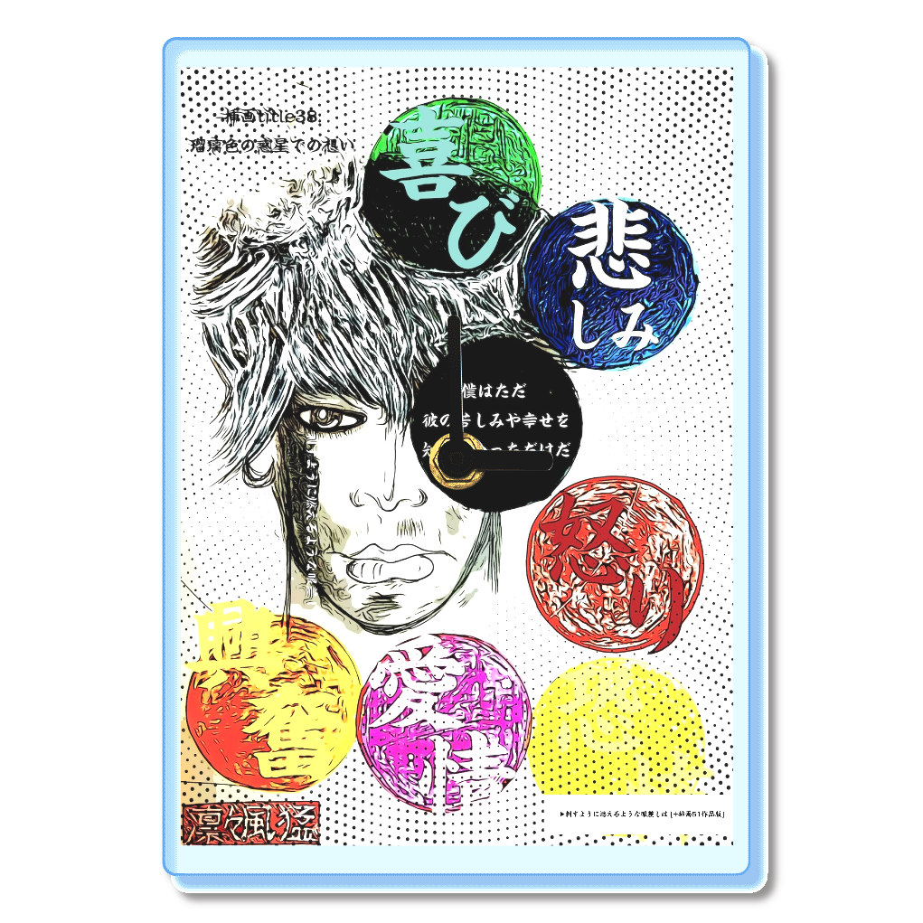 小説 [刺すように燃えるような眼差しは] グッズ22