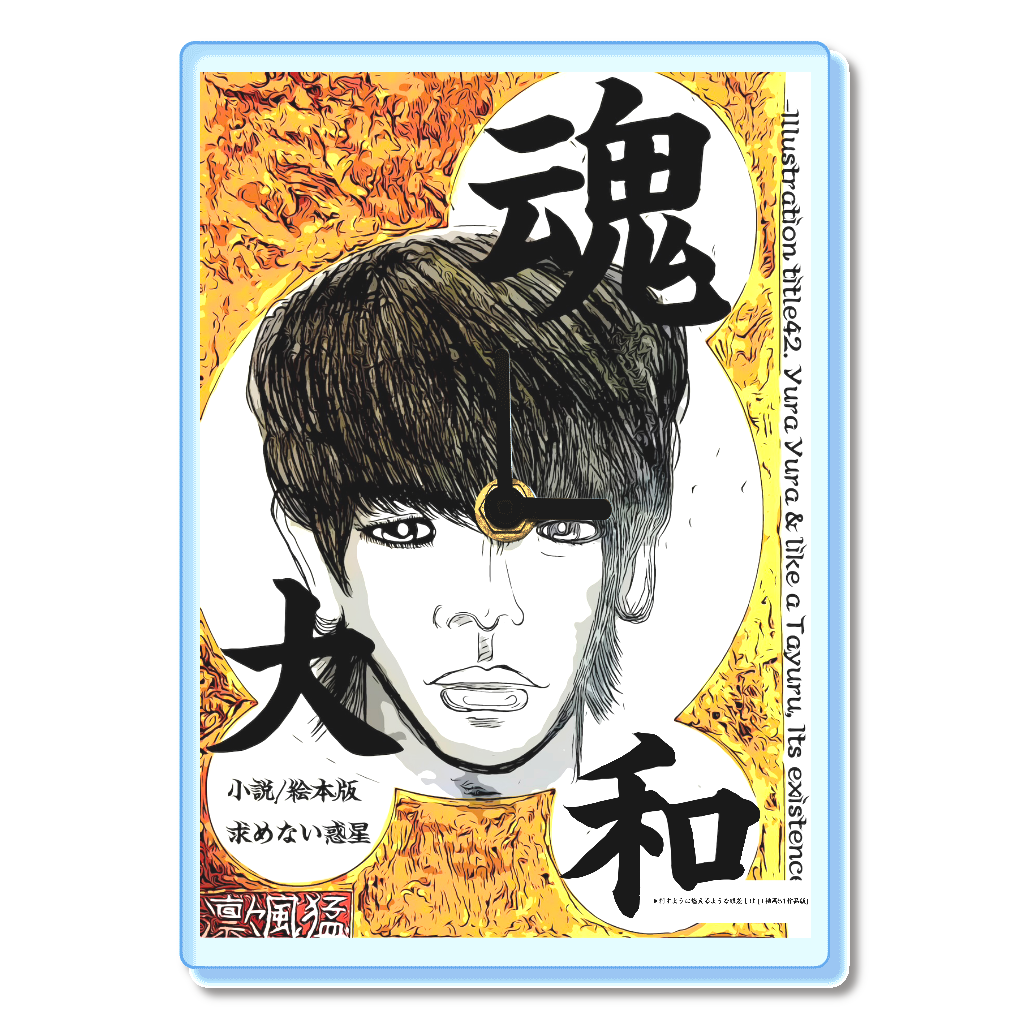 小説 [刺すように燃えるような眼差しは] グッズ25