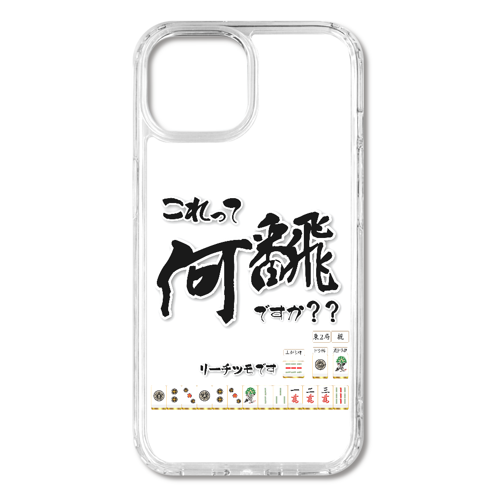 G0004-15『これって何飜』