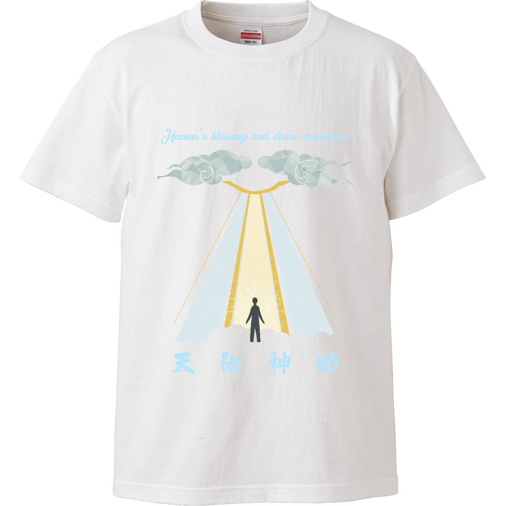 [Tシャツ] Heaven’s blessing and divine assistance.