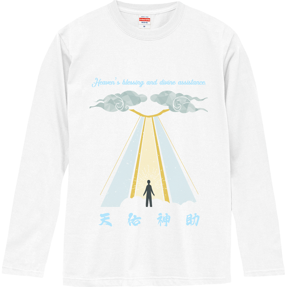 [ロングTシャツ] Heaven’s blessing and divine assistance.
