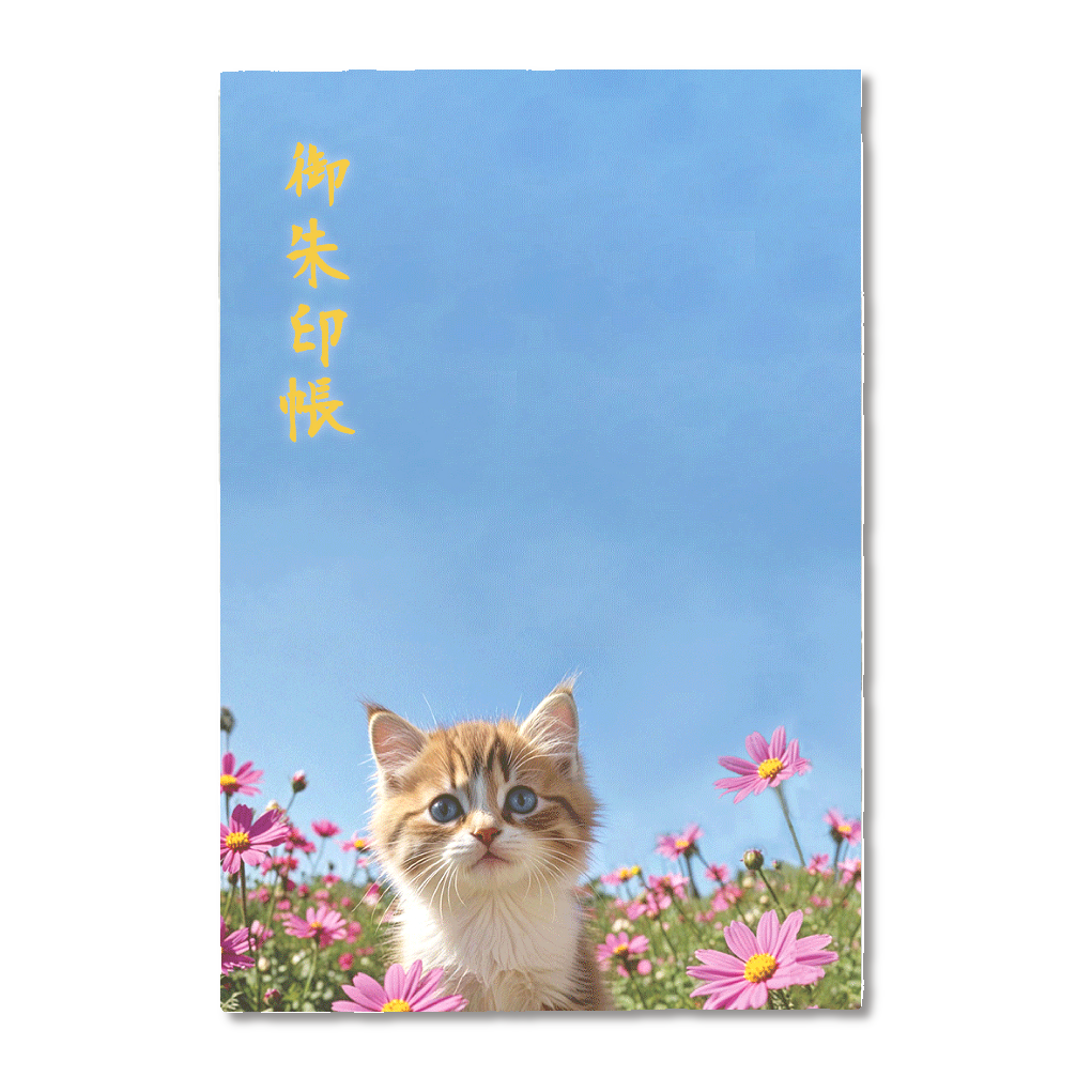 秋空の下の猫とコスモス♡御朱印帳(片面印刷)