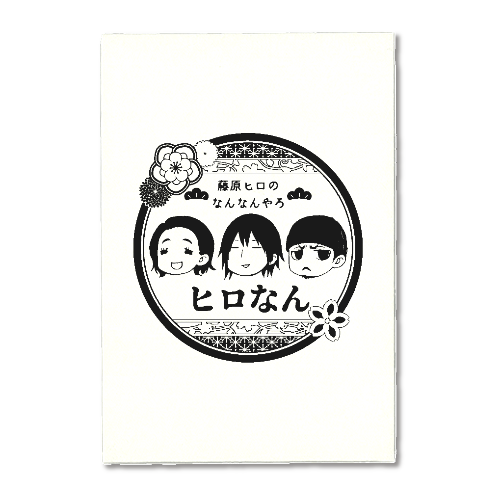 ヒロなん御朱印帳