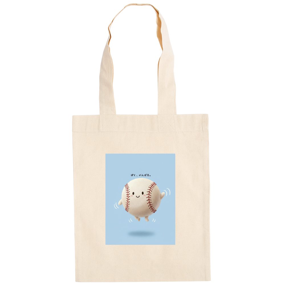 「ぼく、がんばる。」トートバッグ