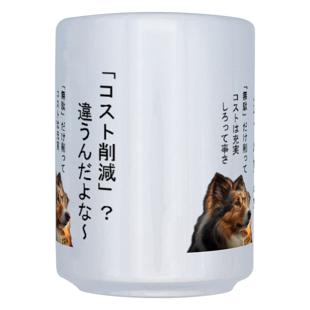 となみワンのぼやき1