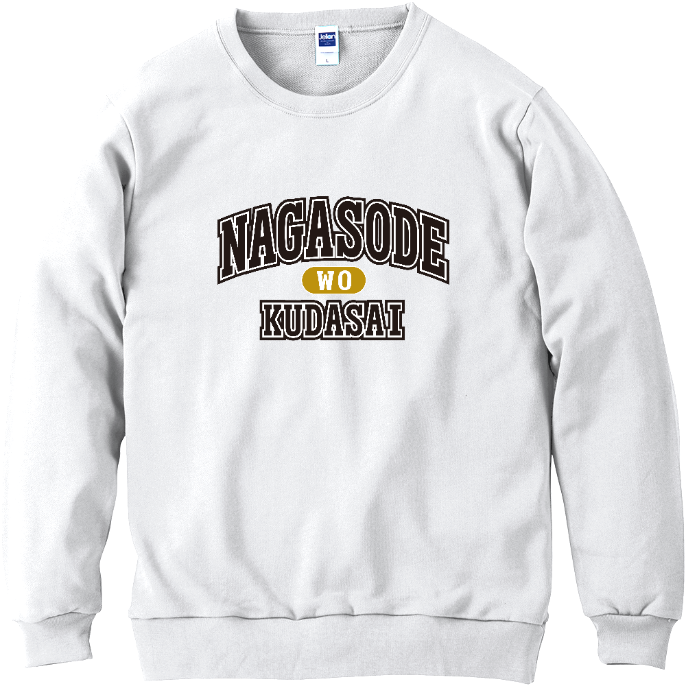 長袖を下さい！